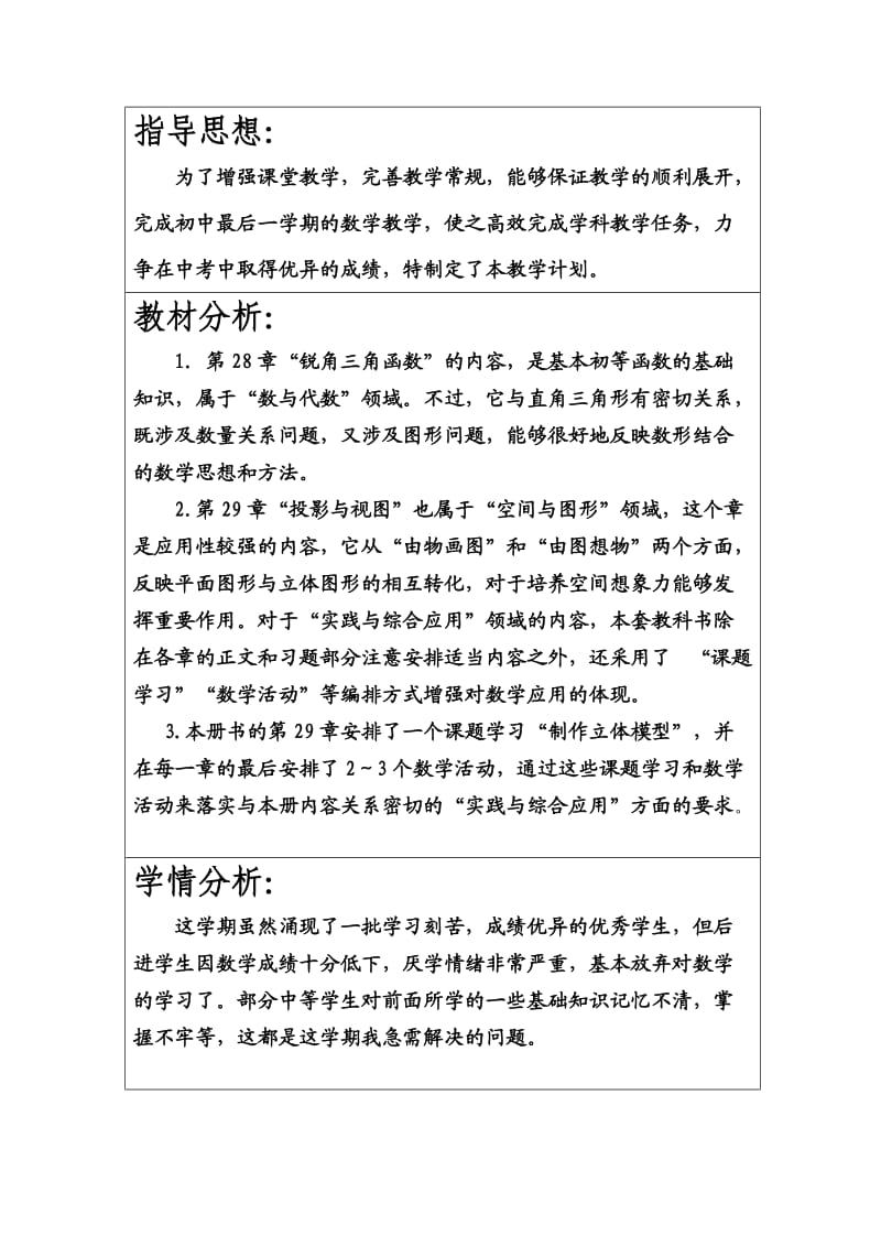 春季九下数学教学计划书.doc_第2页