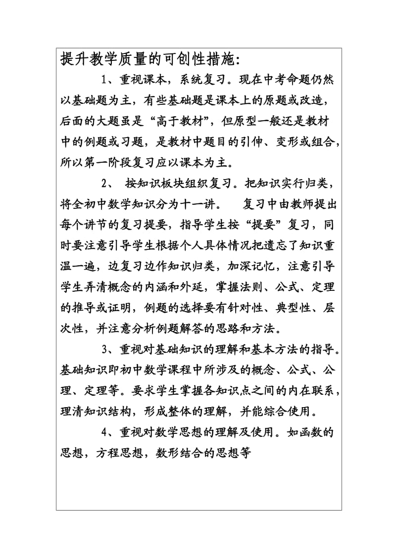 春季九下数学教学计划书.doc_第3页