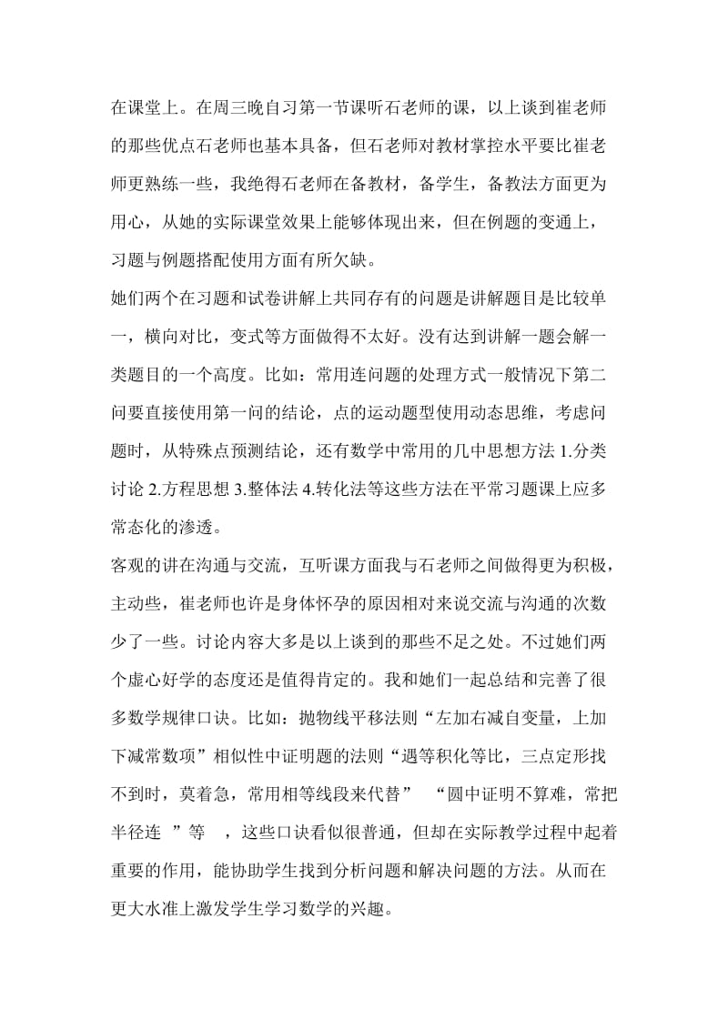 帮扶教师成长的总结.doc_第2页