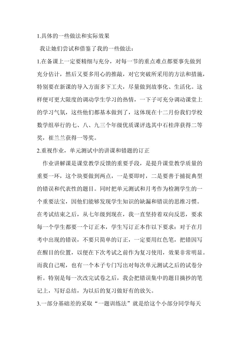 帮扶教师成长的总结.doc_第3页