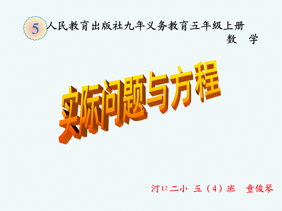 实际问题与方程.ppt_第1页