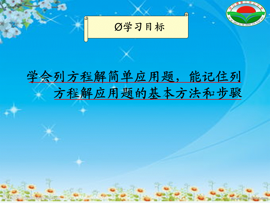 实际问题与方程.ppt_第3页