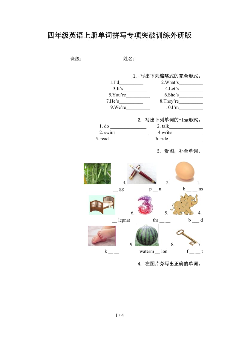 四年级英语上册单词拼写专项突破训练外研版.doc_第1页