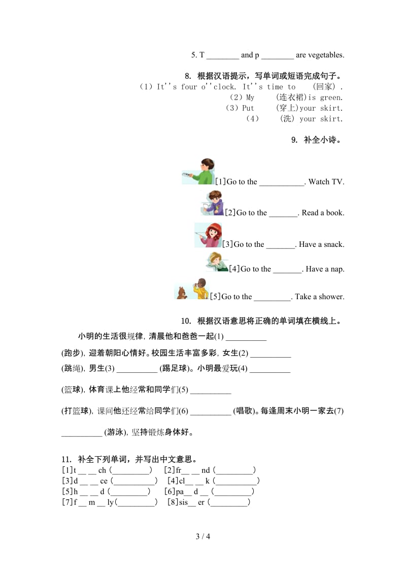 四年级英语上册单词拼写专项突破训练外研版.doc_第3页