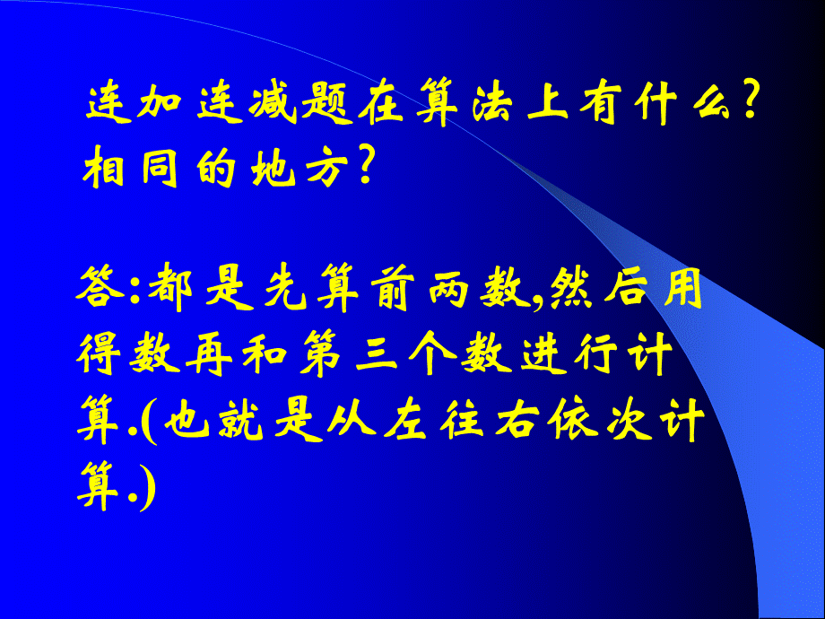 2013人教版新课标小学一年级数学加减混合运算课件.ppt_第3页