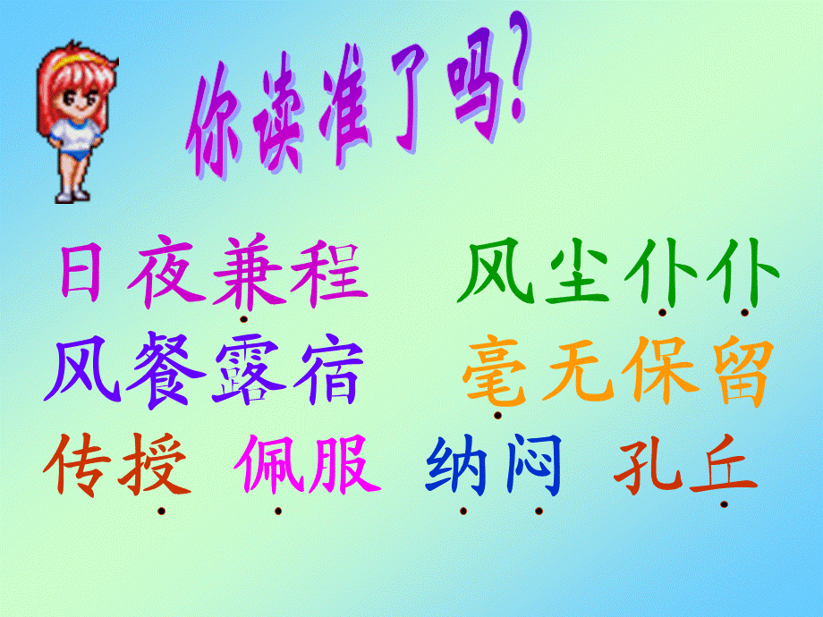 6283-孔子拜师.ppt_第3页