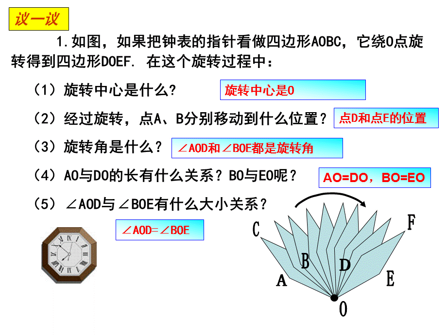 231图形的旋转(第二课时).ppt_第3页