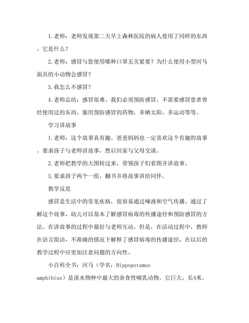 幼儿园中班语言教案《小河马的大口罩》含反思（通用）.doc_第3页