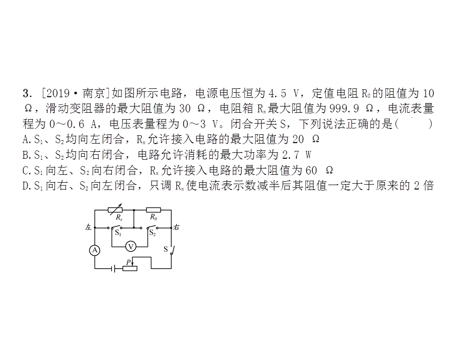 第十八章微专题(十二)电路安全问题—2020秋人教版九年级物理习题课件(共21张PPT).ppt_第3页