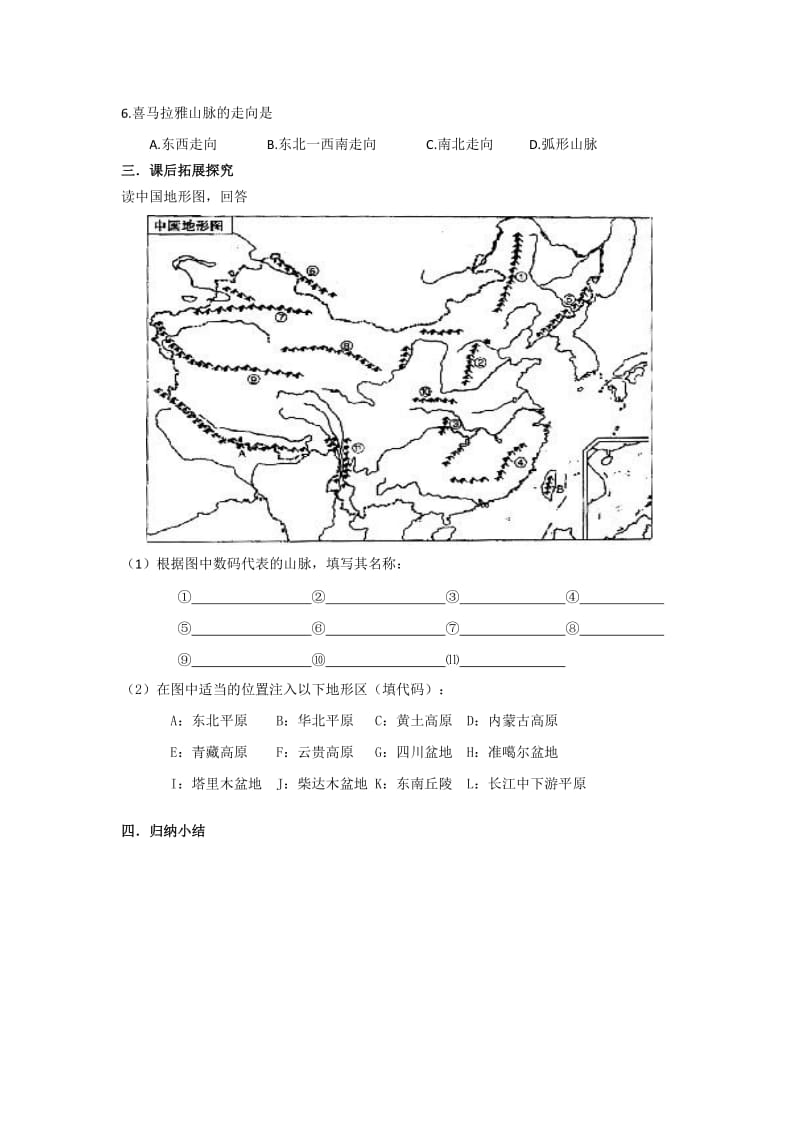 第一节 中国的地势与地形（第三课时）.doc_第2页