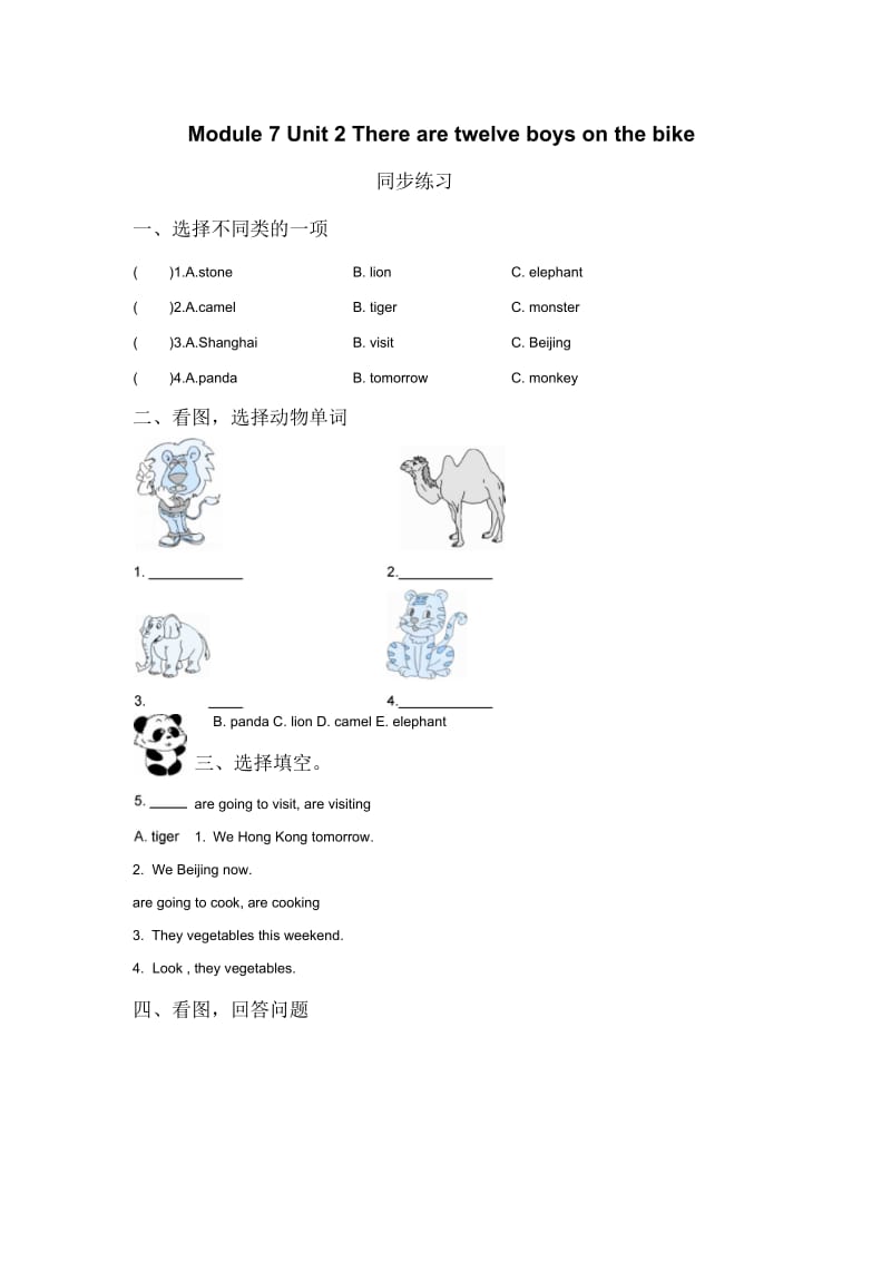 Module7Unit2Therearetwelveboysonthebike同步练习3.docx_第1页