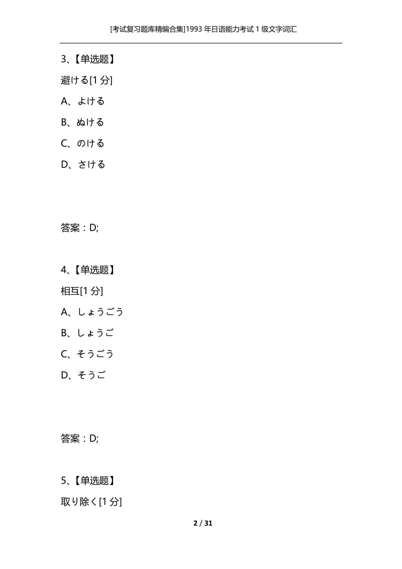 [考试复习题库精编合集]1993年日语能力考试1级文字词汇.docx_第2页