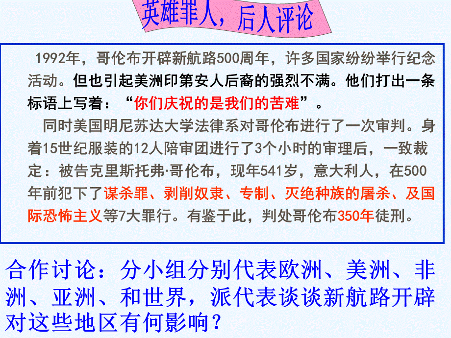 微课新航路开辟的影响.ppt_第3页