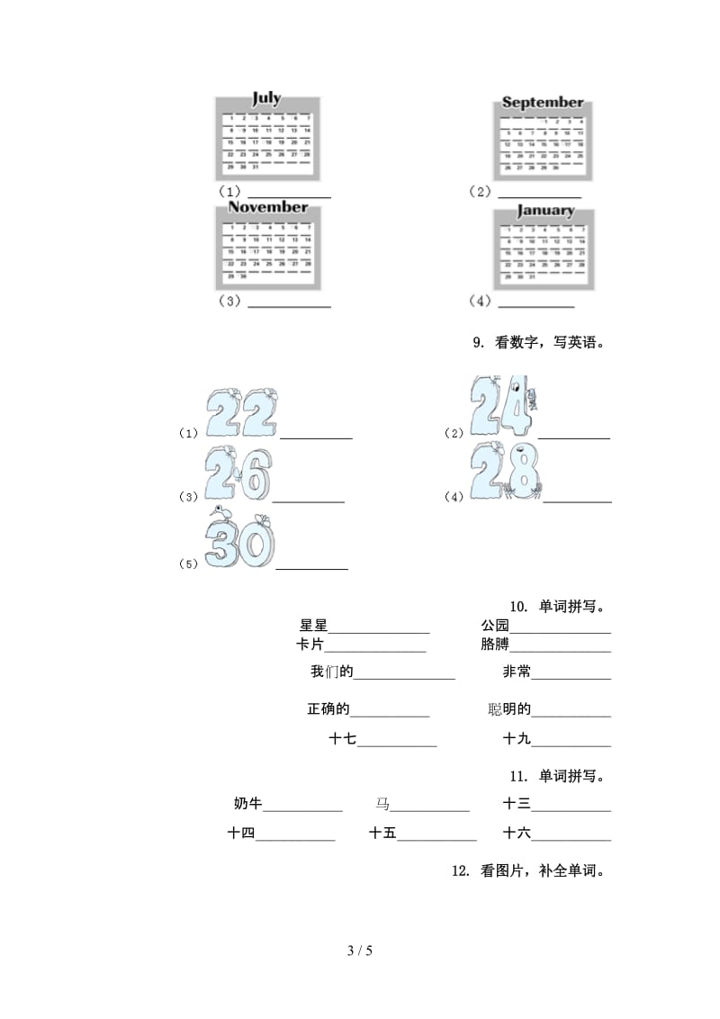 四年级英语上册单词拼写必考题.doc_第3页