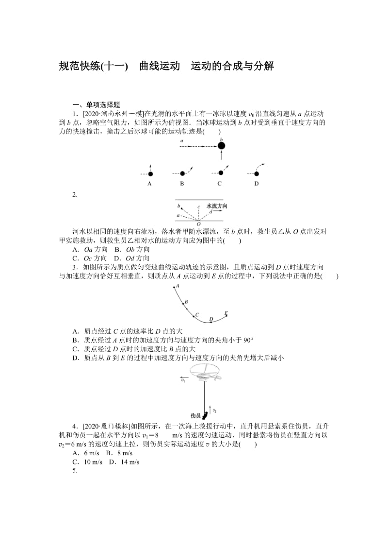 规范快练(十一)—2020届高中物理【新高考】一轮全程复习构思检测.doc_第1页