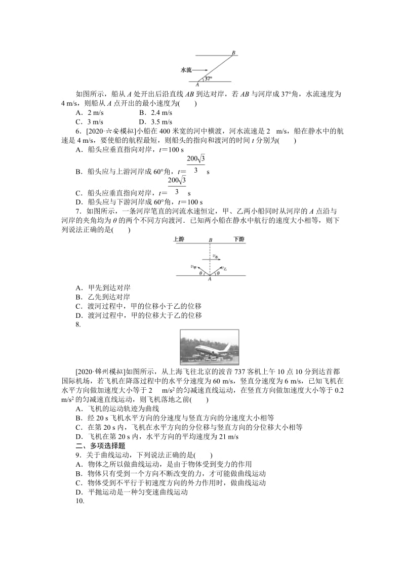 规范快练(十一)—2020届高中物理【新高考】一轮全程复习构思检测.doc_第2页