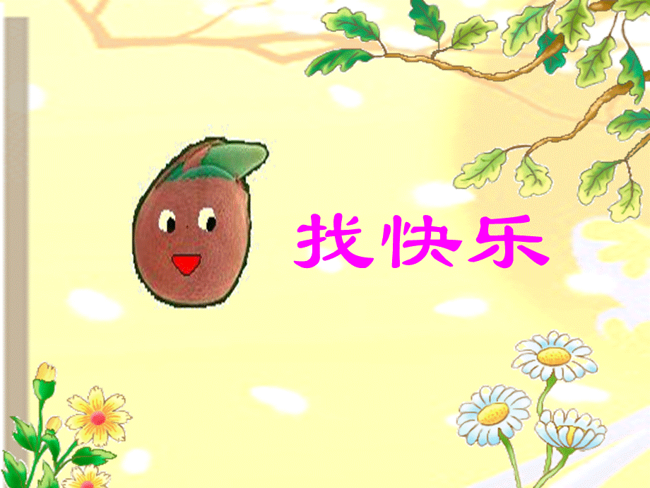 幼儿大班语言教学.ppt_第1页