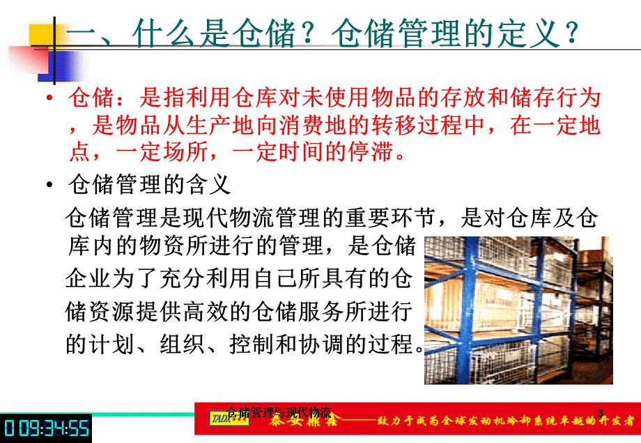 仓储管理与现代物流课件.ppt_第3页