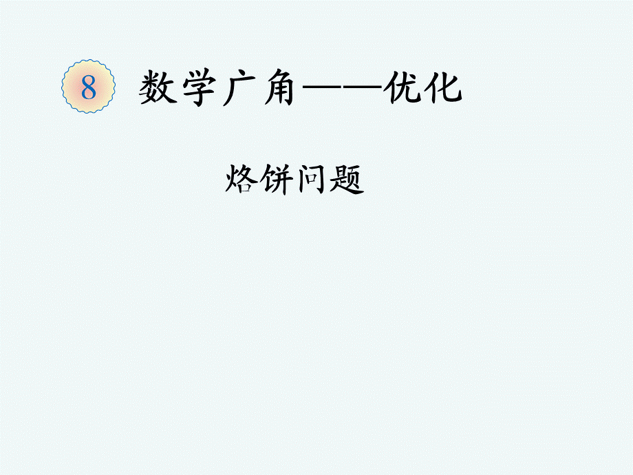 四年级数学上复习.ppt_第1页