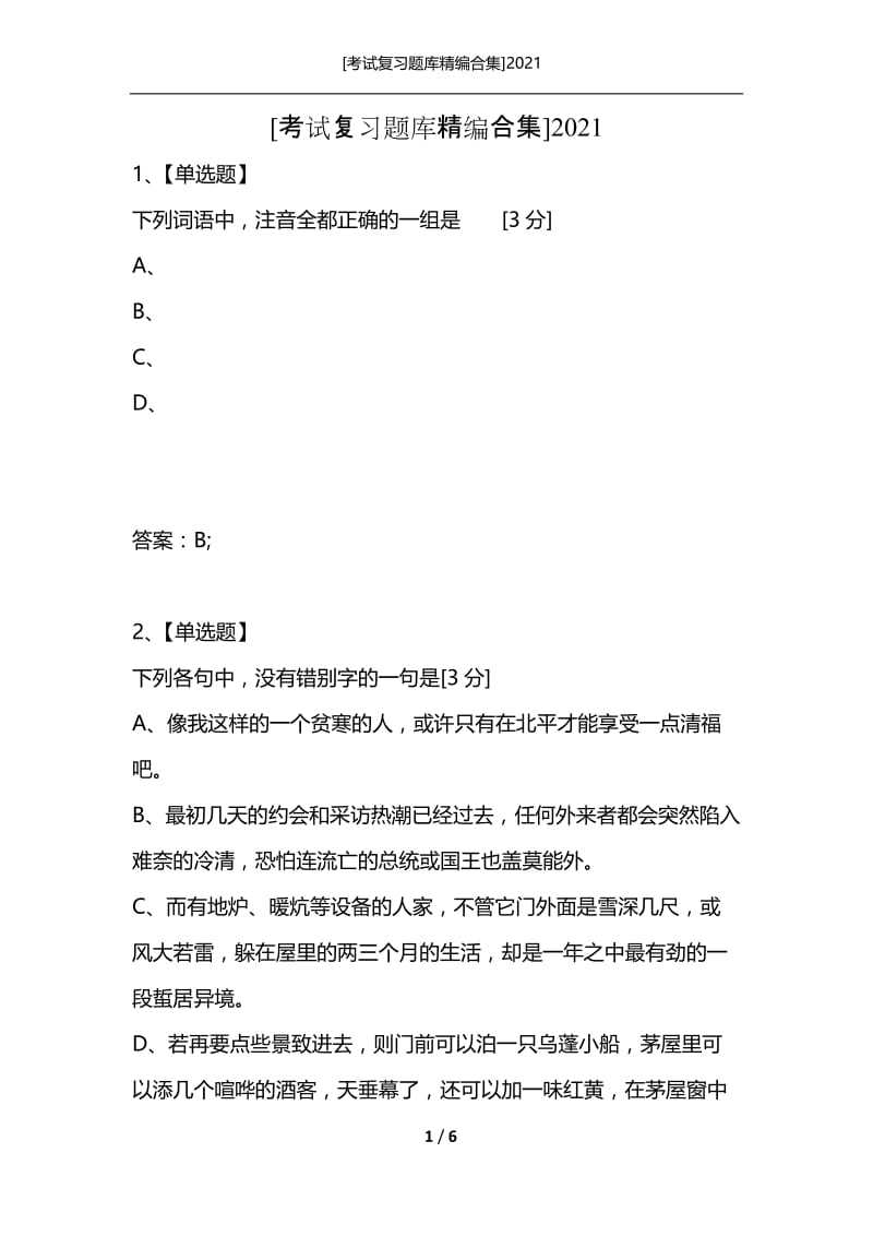 [考试复习题库精编合集]2021_251.docx_第1页