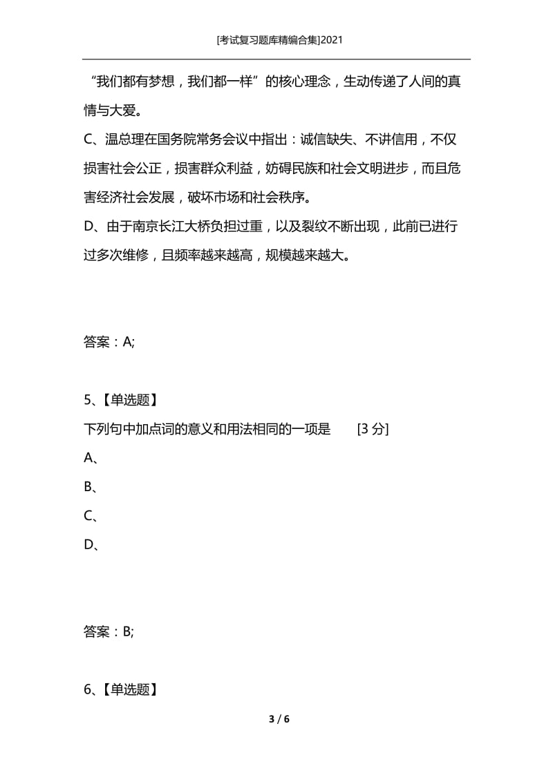 [考试复习题库精编合集]2021_251.docx_第3页