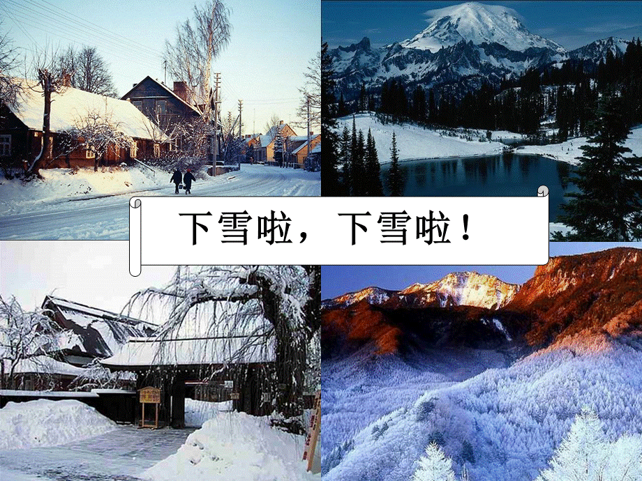 雪地里的小画家定稿.ppt_第2页