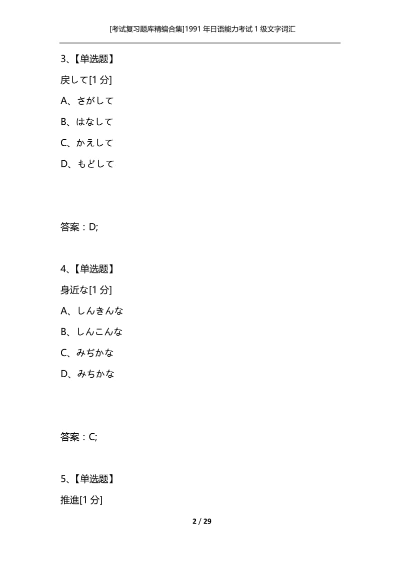 [考试复习题库精编合集]1991年日语能力考试1级文字词汇.docx_第2页