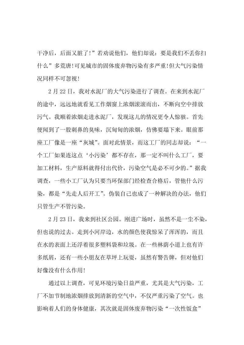 2019关于环境的问卷调查报告.docx_第2页