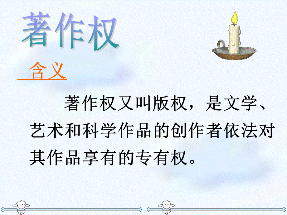 第七课无形的财产.ppt_第2页