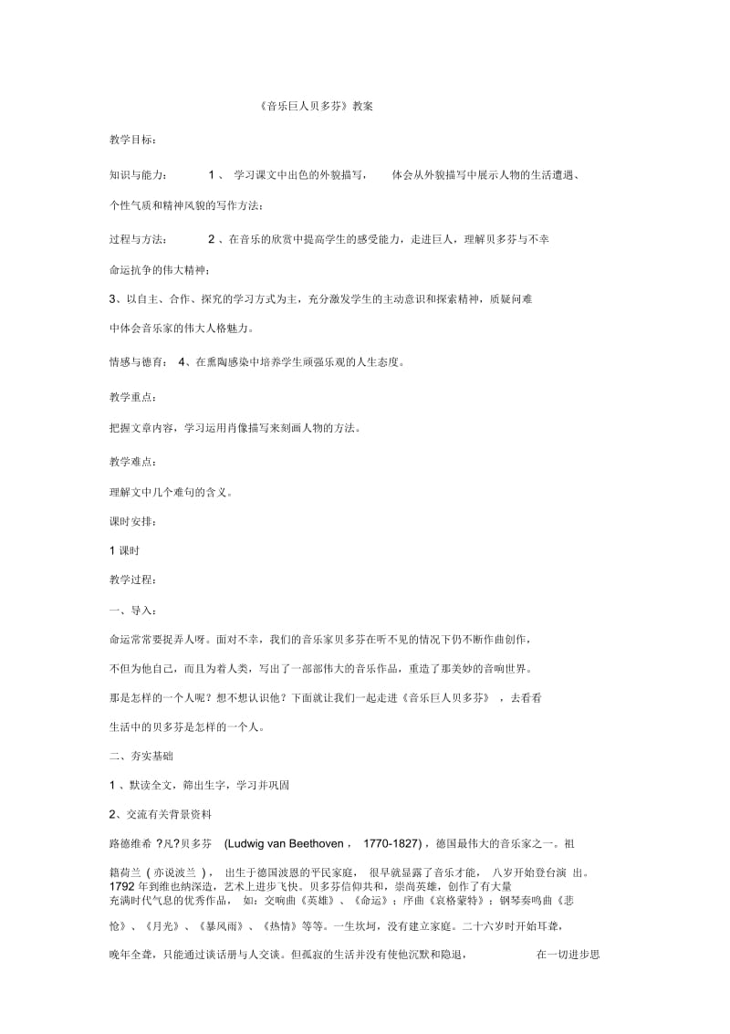 《音乐巨人贝多芬》教案5.docx_第1页