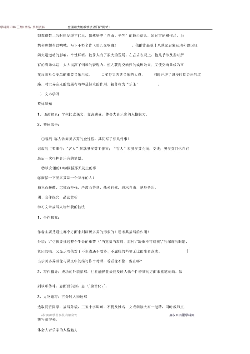 《音乐巨人贝多芬》教案5.docx_第2页