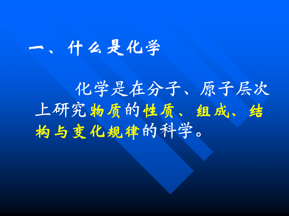 11课题1物质的变化和性质2.ppt_第1页