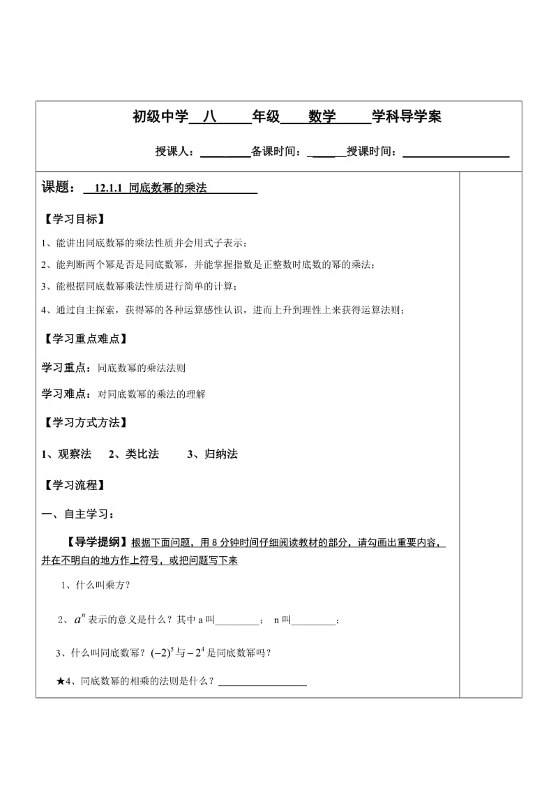 华东师大版八年级上册数学学案：12.1.1 同底数幂的乘法（无答案）.docx_第1页