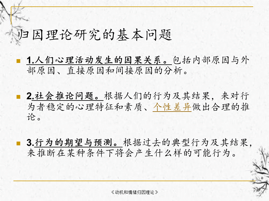 《动机和情绪归因理论》.ppt_第3页