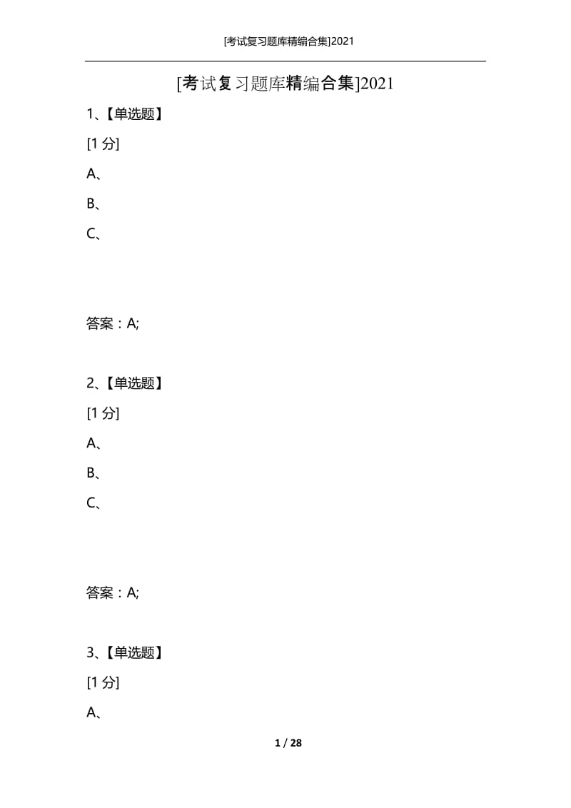 [考试复习题库精编合集]2021_157.docx_第1页