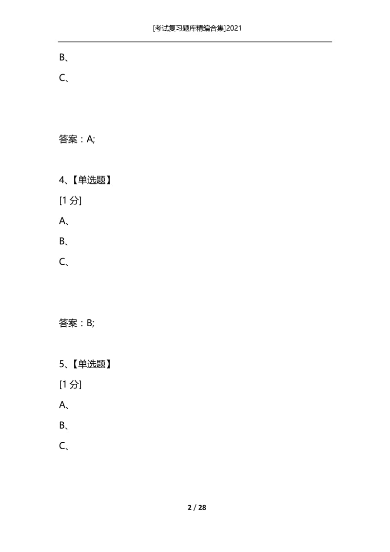 [考试复习题库精编合集]2021_157.docx_第2页