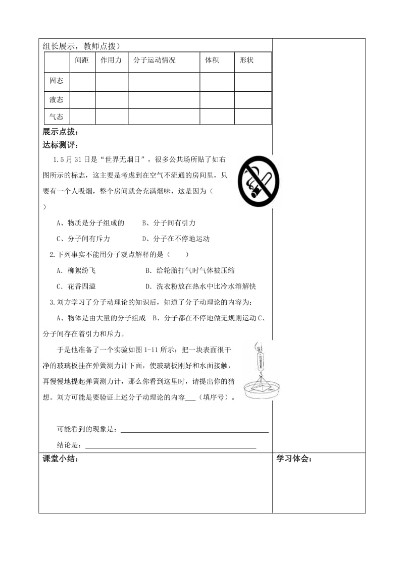 沪粤版八年级物理下册第十章10.2《分子动理论的初步知识》导学案 (1).doc_第2页