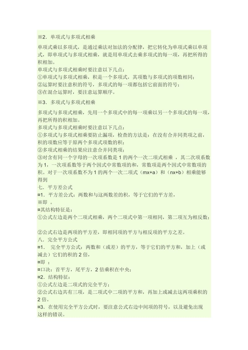 第一章 整式的运算.docx_第3页