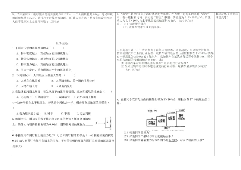 第一节：压强.doc_第3页