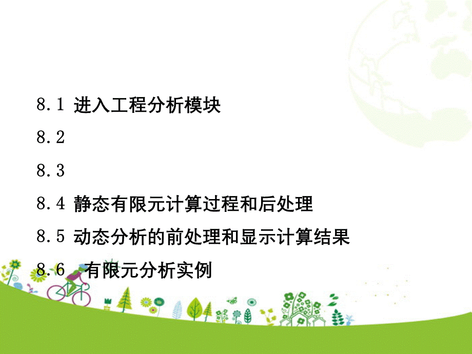 有限元(大学演示文稿).ppt_第1页