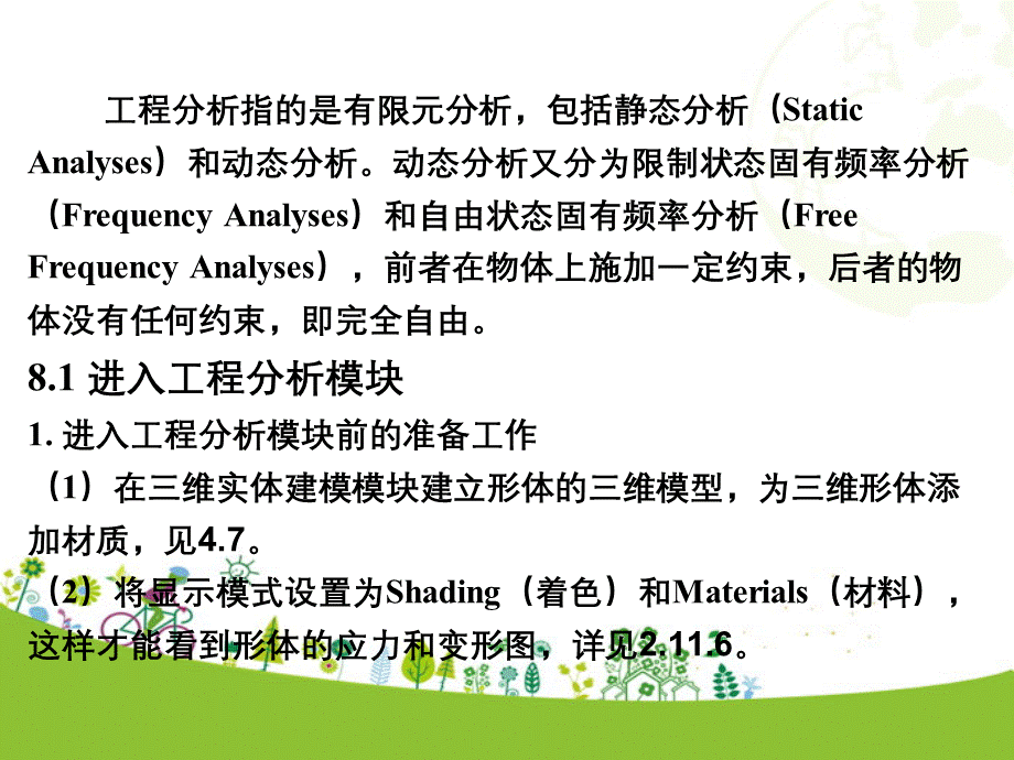 有限元(大学演示文稿).ppt_第2页