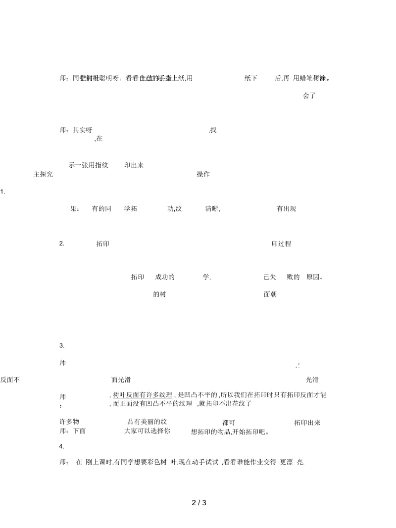 2019最新人教版美术一上《美丽的印纹》案例.docx_第2页