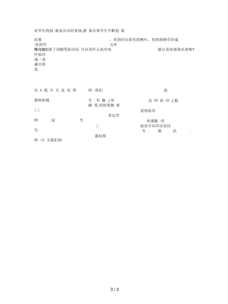 2019最新人教版美术一上《美丽的印纹》案例.docx_第3页