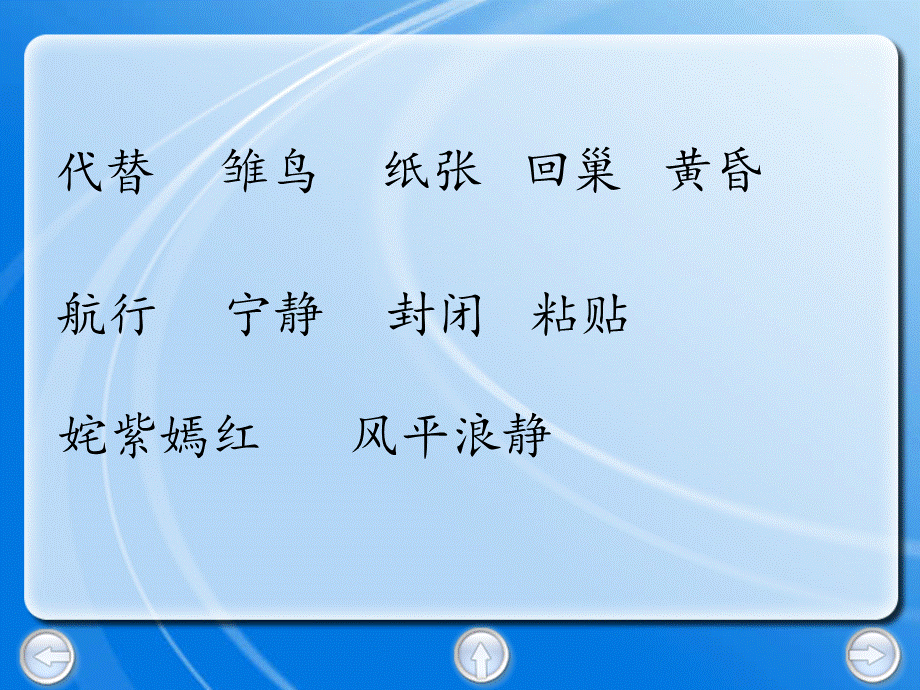 词语朗读（１～４）.ppt_第1页