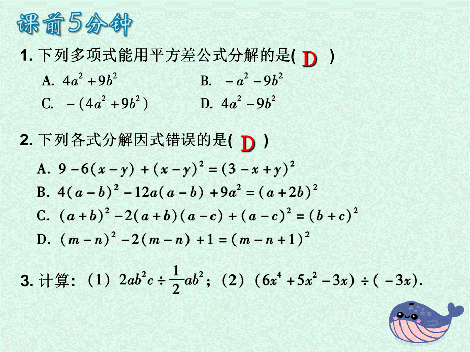 人教版八年级数学上册 15.1.2 分式的基本性质(1) 课件(共23张PPT).ppt_第1页