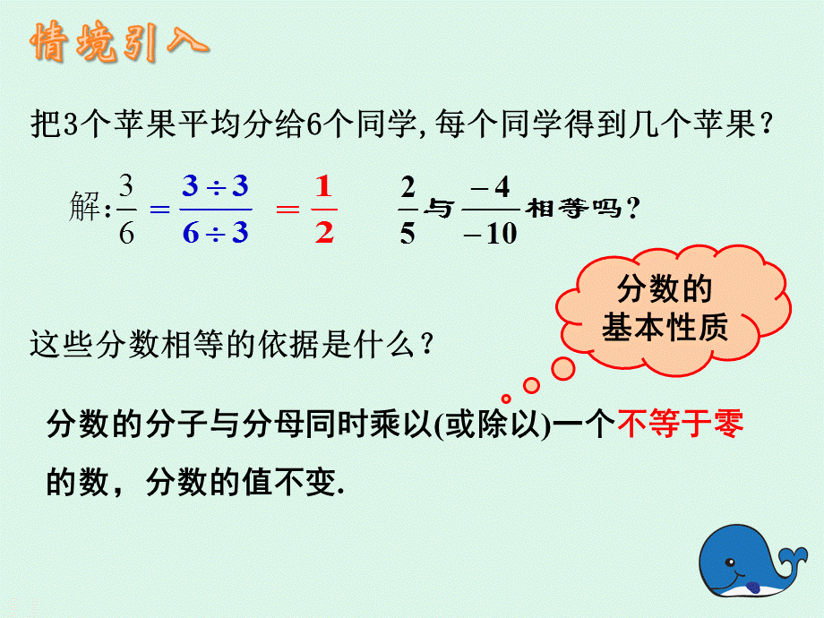 人教版八年级数学上册 15.1.2 分式的基本性质(1) 课件(共23张PPT).ppt_第3页