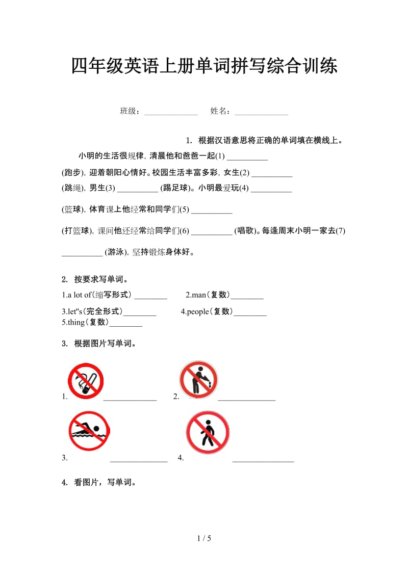 四年级英语上册单词拼写综合训练.doc_第1页