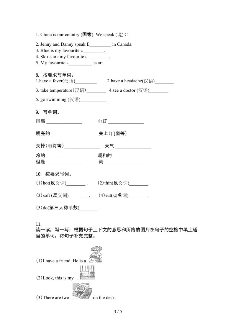 四年级英语上册单词拼写综合训练.doc_第3页