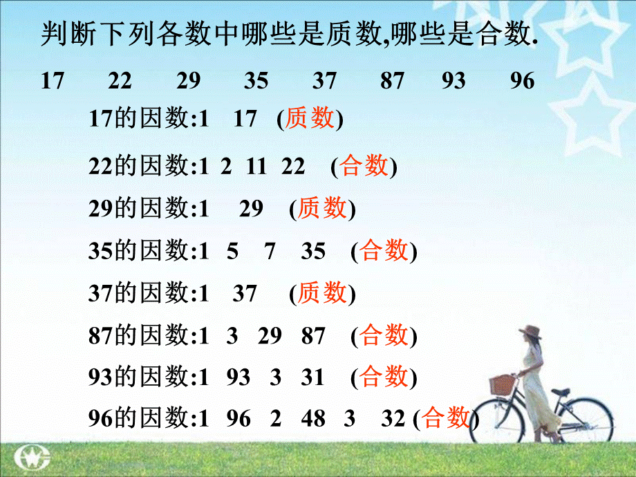 质数和合数第三课时.ppt_第3页