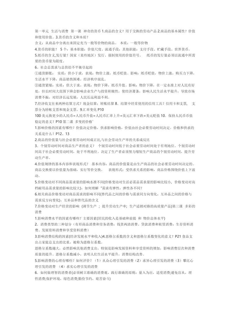 第一单元 生活与消费 1.doc_第1页